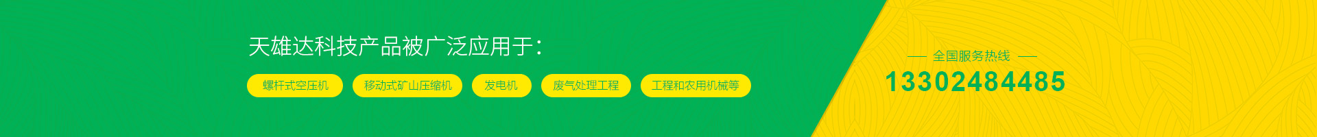 全國服務(wù)熱線(xiàn)深圳天雄達科技有限公司
